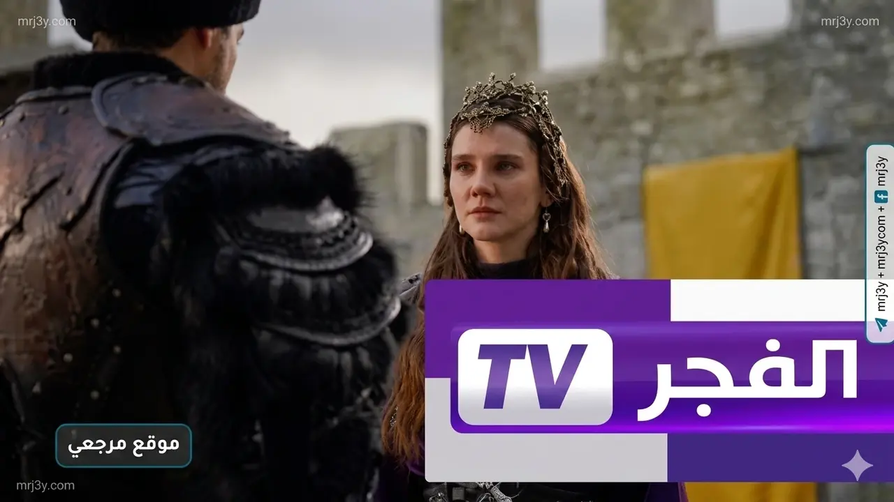 تردد قناة الفجر الجزائرية الجديد لمشاهدة الحلقة 22 من مسلسل أورهان مجاناً